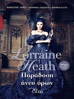 cover image of Παράδοση άνευ όρων